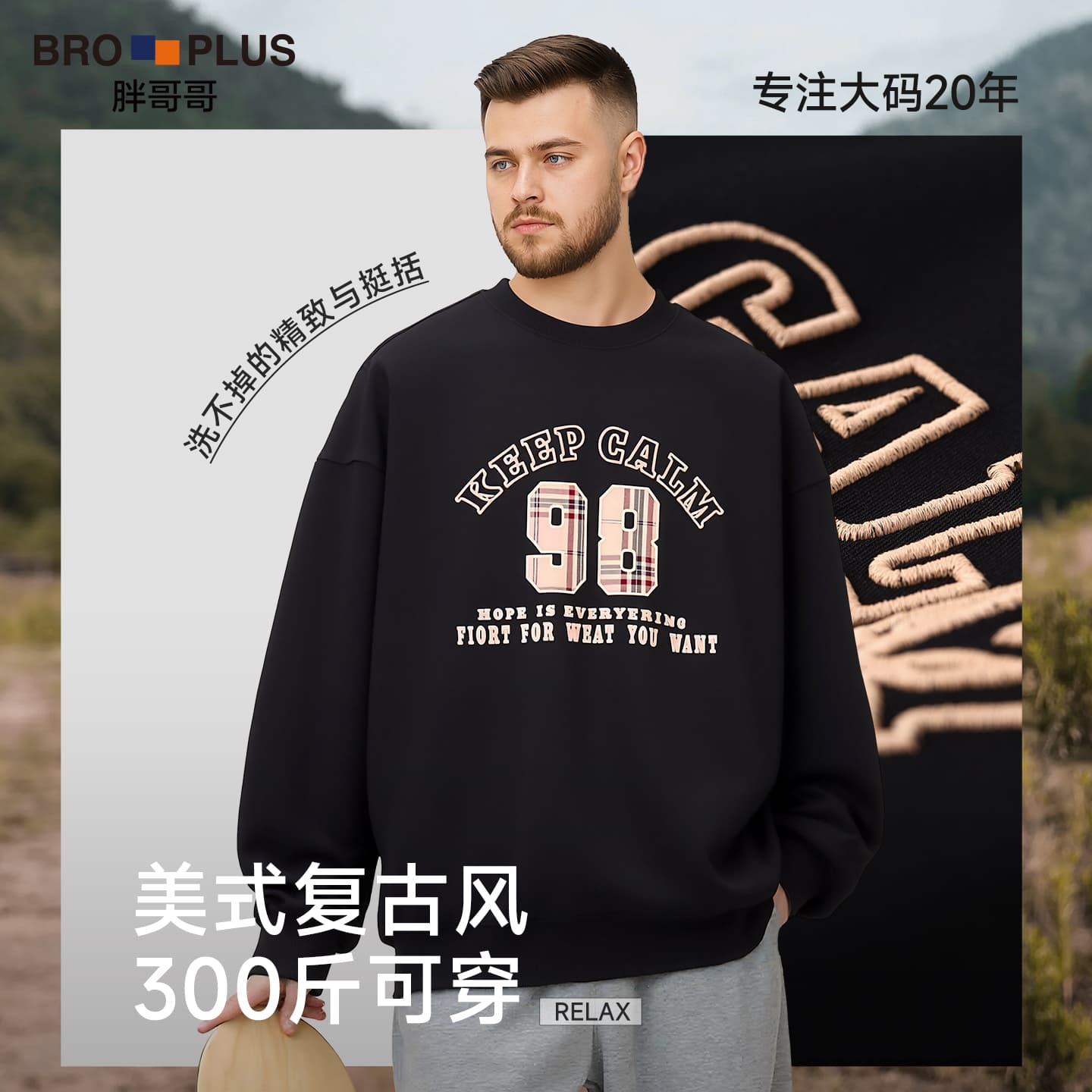 大码男士卫衣怎么挑:重磅、纯棉与秋冬保暖