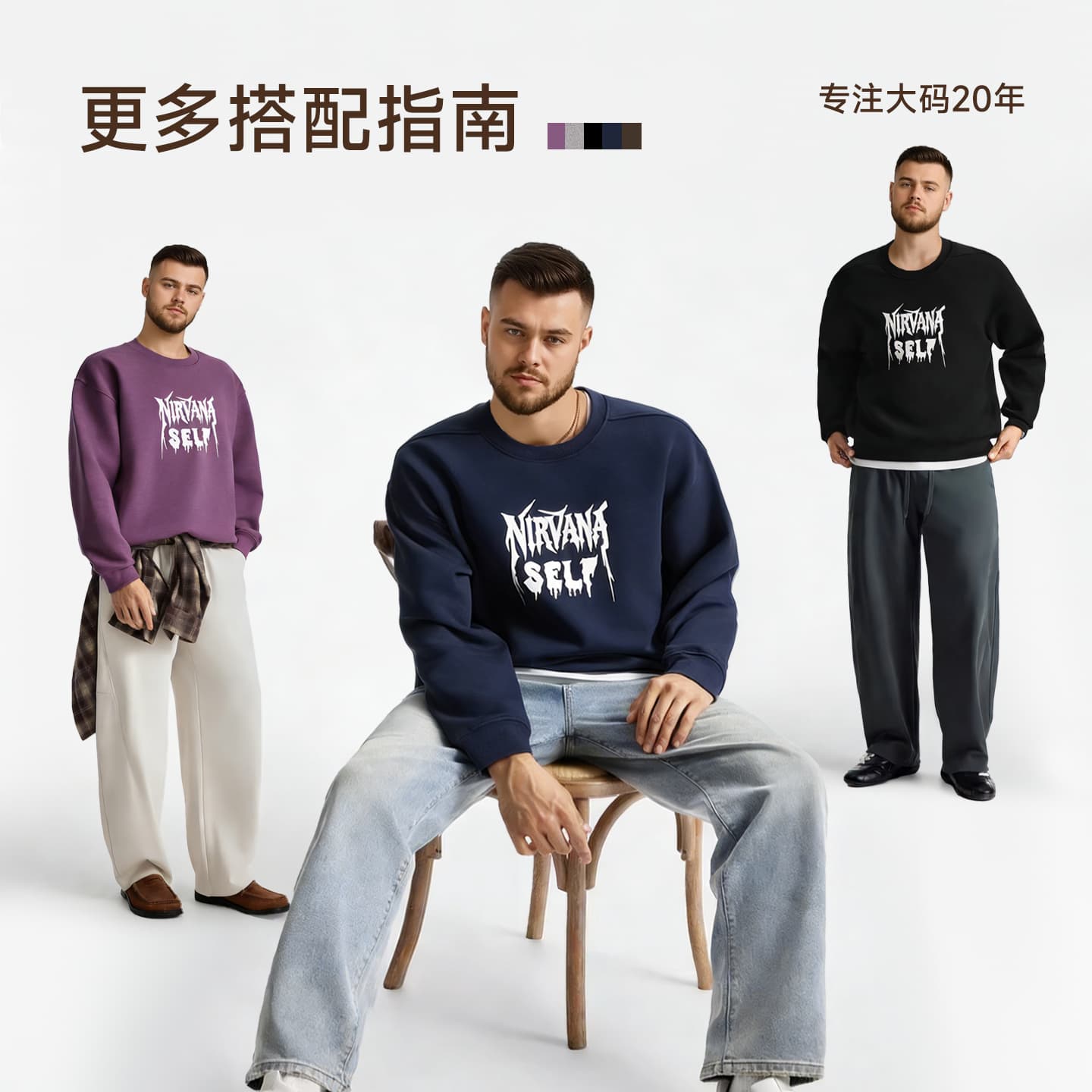 大码连帽卫衣和圆领卫衣怎么选?胖人穿哪种更显瘦 | BROUPLUS 胖哥哥